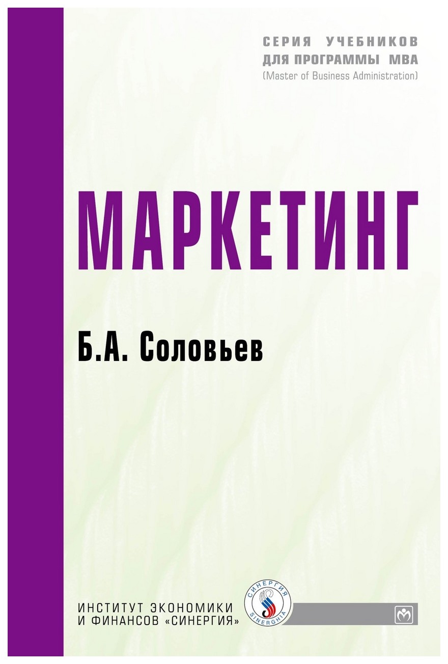 

Учебник Маркетинг: Учебник