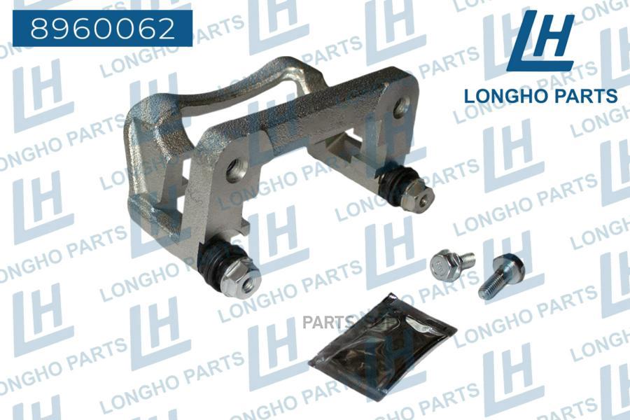 

Longho 8960062 Кронштейн (Скоба) Тормозного Суппорта Зад. Лев. Opel Insignia 2008-201