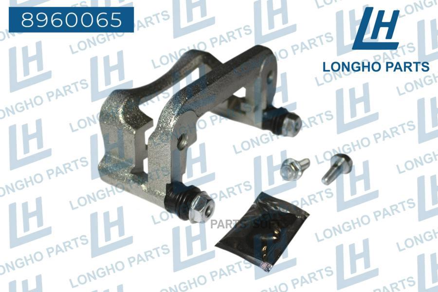 

Longho 8960065 Кронштейн (Скоба) Тормозного Суппорта Зад. Прав. Opel Insignia 2008-20