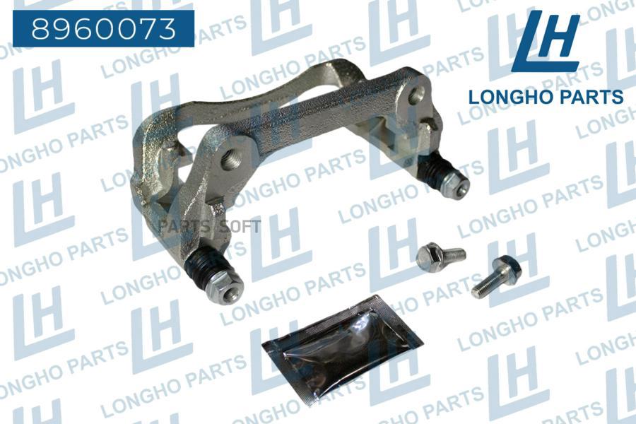 

Longho 8960073 Кронштейн (Скоба) Тормозного Суппорта Пер. Прав. Mini Cooper (R56) 200