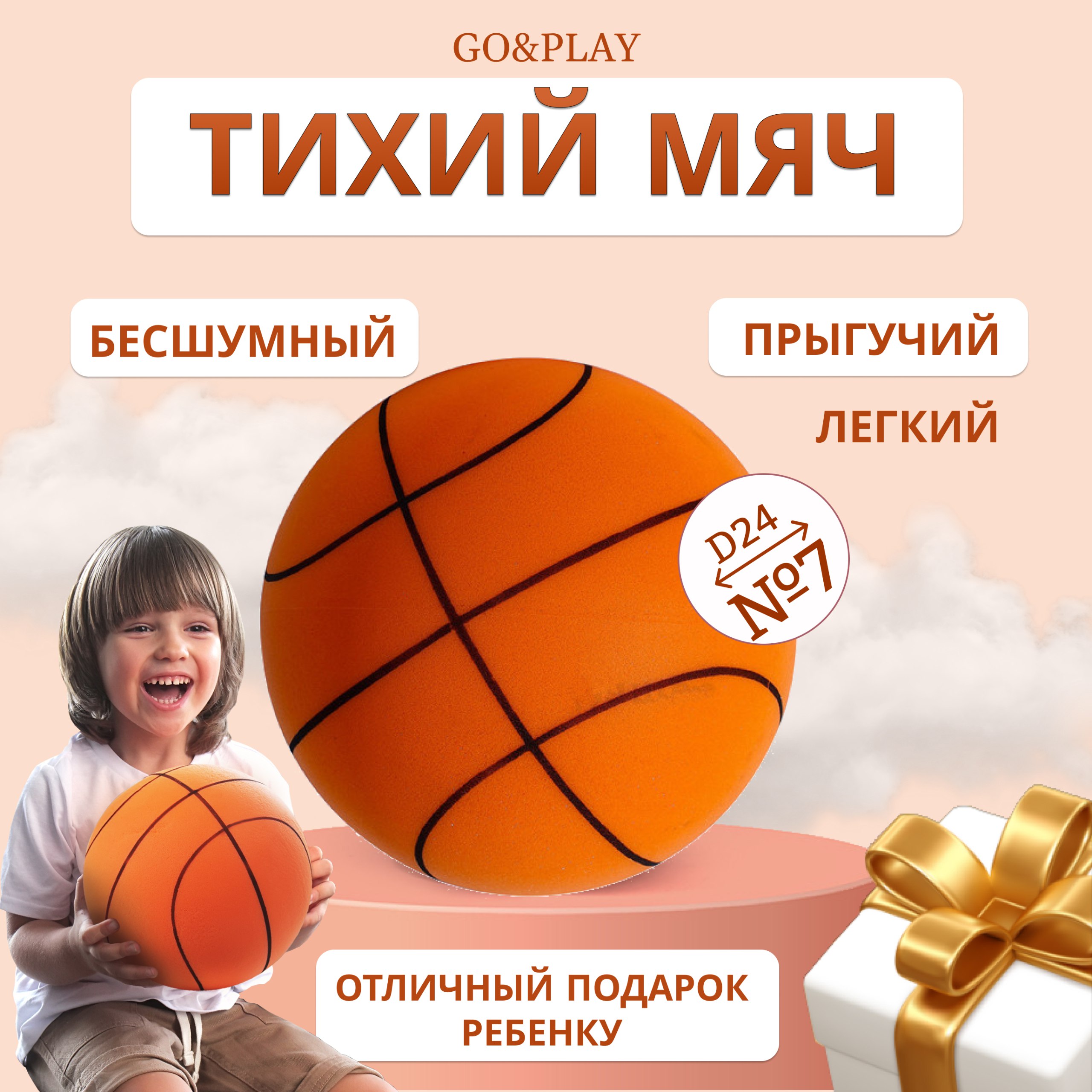 Бесшумный баскетбольный мяч GO&PLAY, из пеноматериала, оранжевый 24см centr opt щит баскетбольный с мячом и насосом bs01538