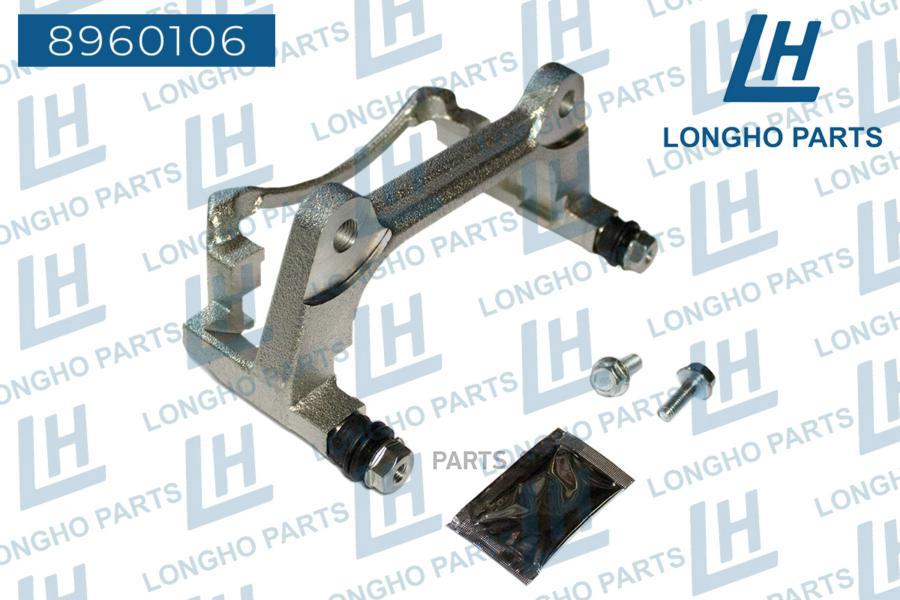 

Longho 8960106 Кронштейн (Скоба) Тормозного Суппорта Пер. Прав. Vw Golf Vii 2012- 5G0