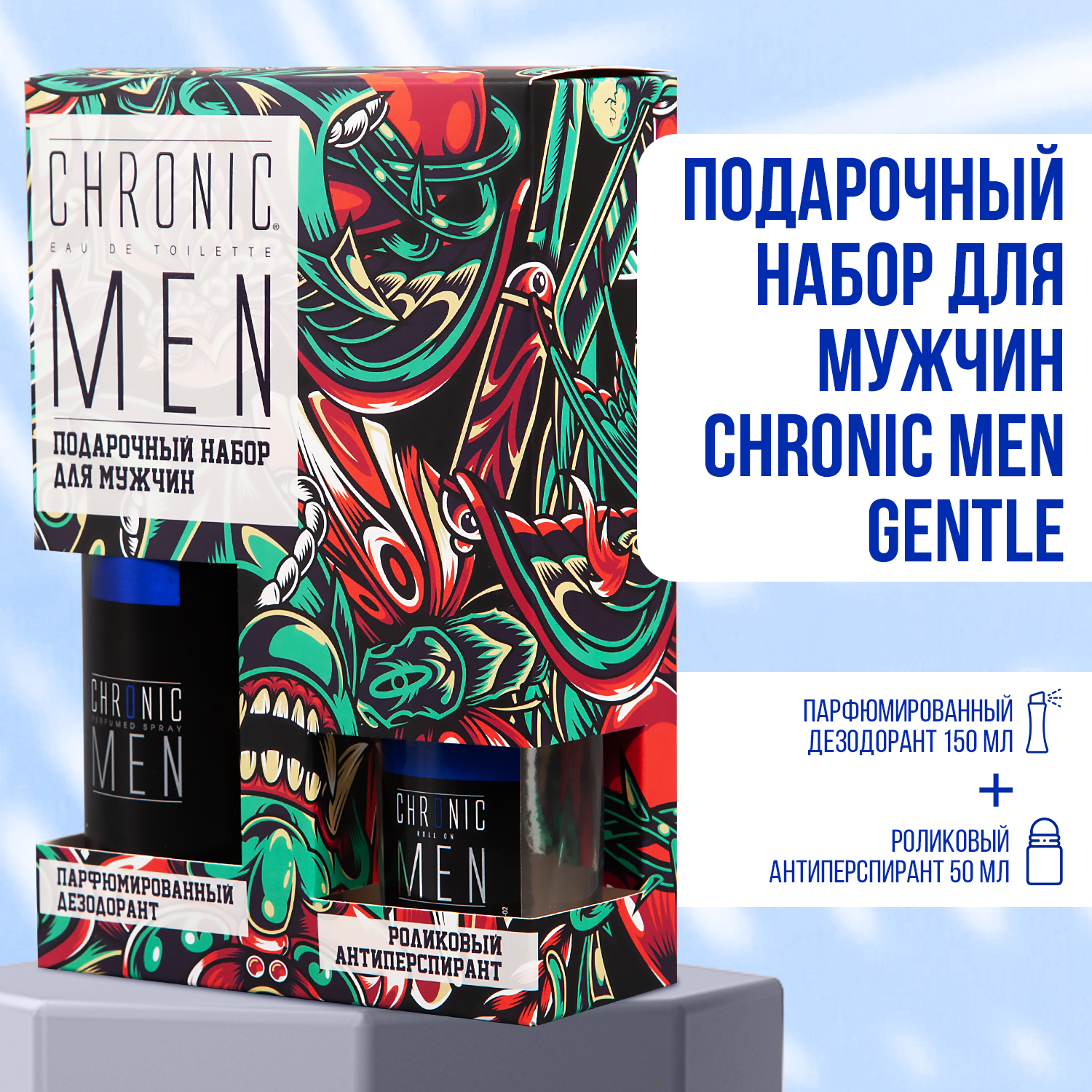 Набор подарочный Chronic Men Gentle Дезодорант спрей 150мл Антиперспирант роликовый 50м набор 3 топ популярных ароматов для нее
