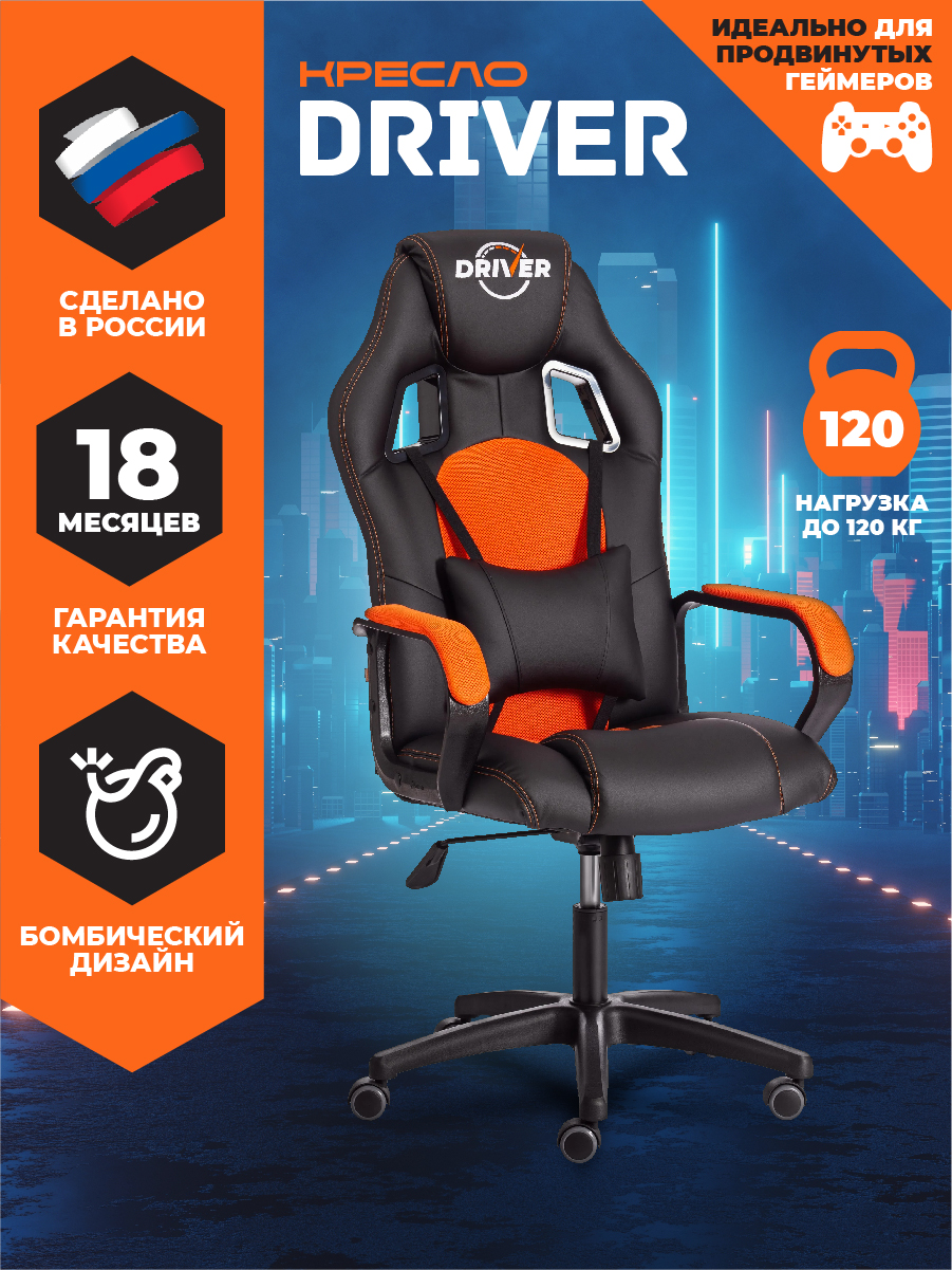 Кресло игровое компьютерное геймерское для пк Tetchair DRIVER черный оранжевый