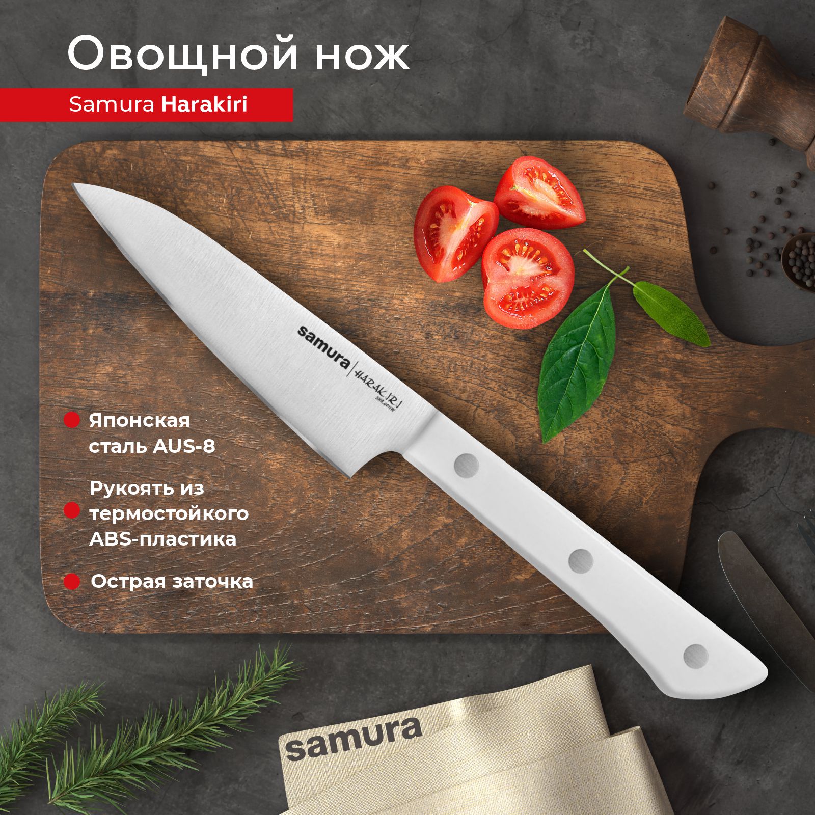 

Нож кухонный Samura Harakiri поварской овощной для нарезки профессиональный SHR-0011W, SHR-0011