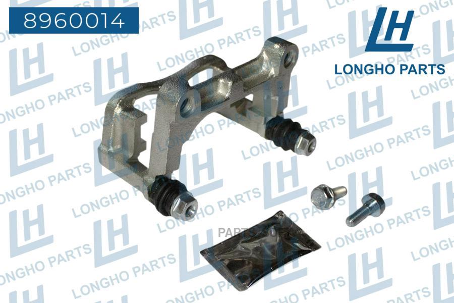 Longho 8960014 Кронштейн (Скоба) Тормозного Суппорта Зад. Ford Focus Ii 2008-2011 14