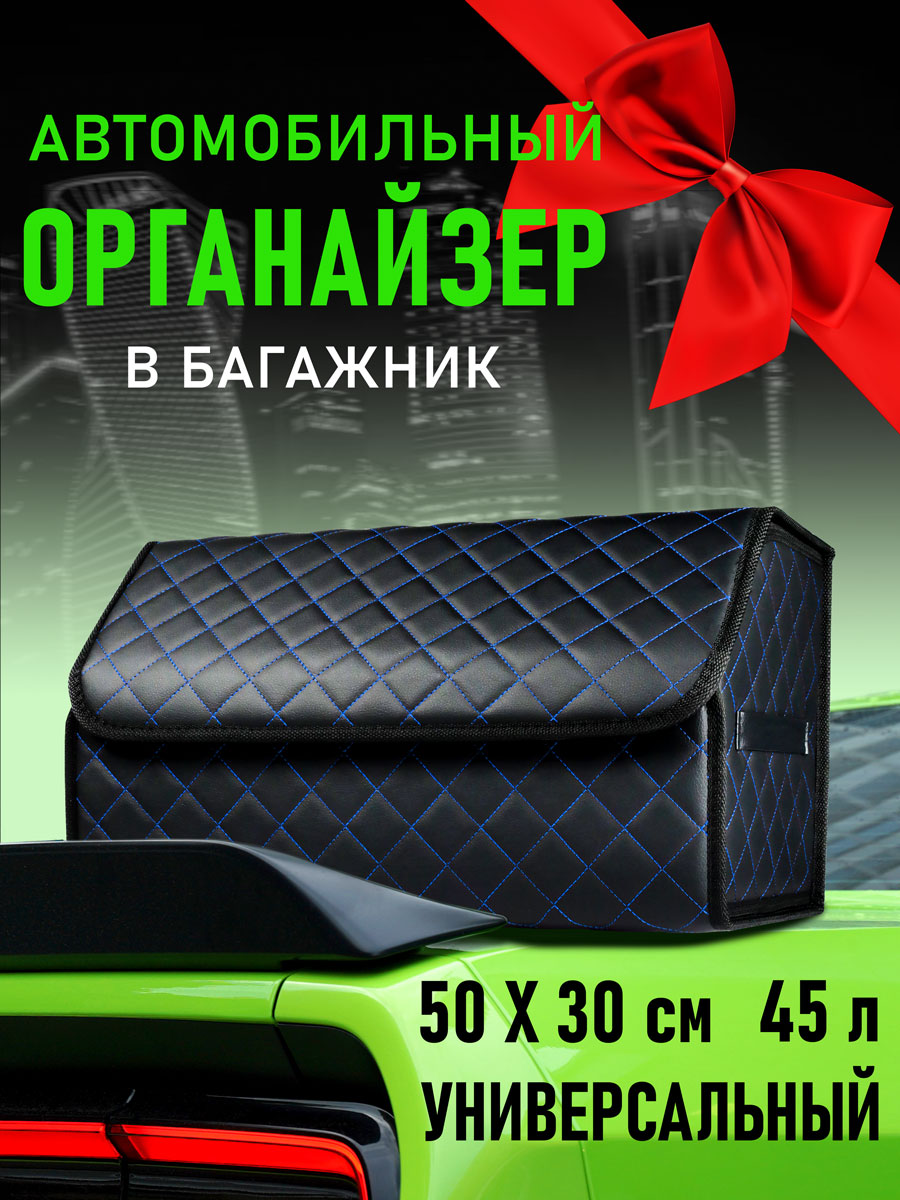 Сумка органайзер CarCape в багажник автомобиля. Автомобильный аксессуар для хранения