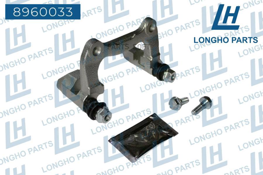 

Longho 8960033 Кронштейн (Скоба) Тормозного Суппорта Зад. Audi A4/A6 1994-2008/Vw Pa