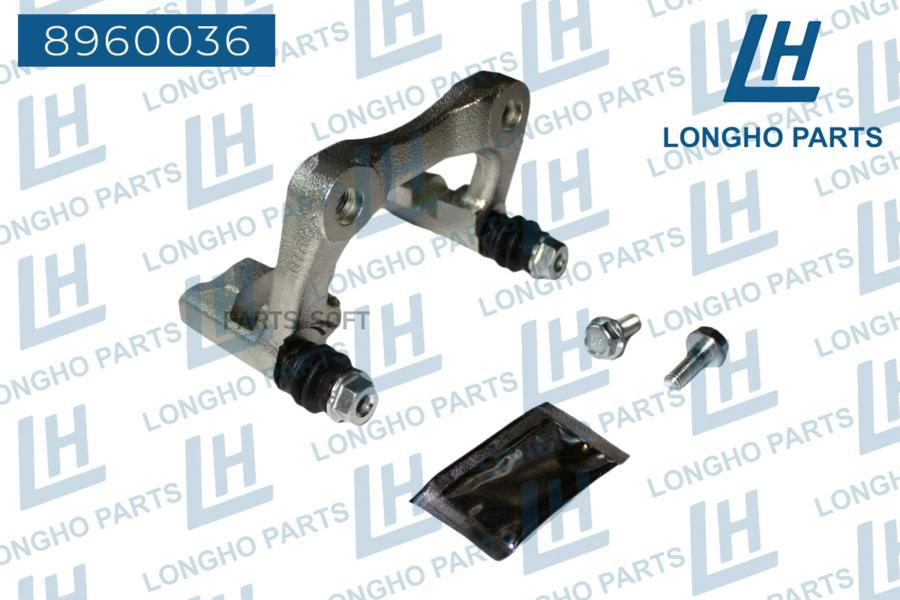 

Longho 8960036 Кронштейн (Скоба) Тормозного Суппорта Зад. Vw Golf V 2004-2009/Audi A