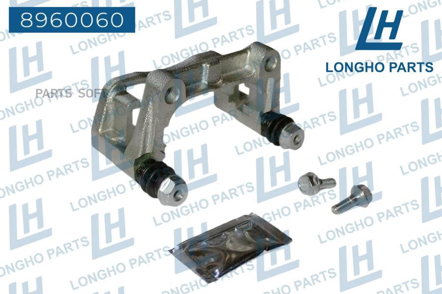 

Longho 8960060 Кронштейн (Скоба) Тормозного Суппорта Зад. Opel Astra G 1998- 9318127