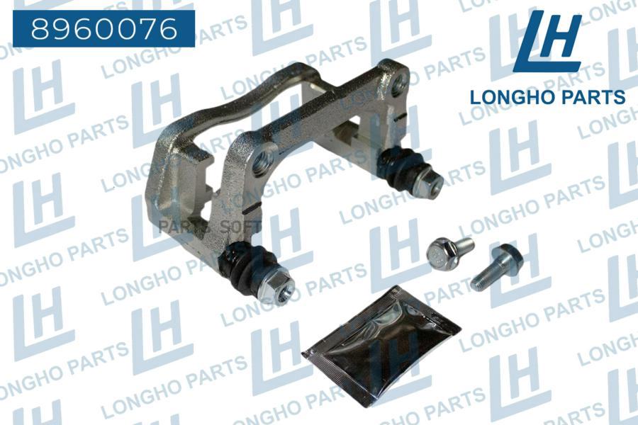 

Longho 8960076 Кронштейн (Скоба) Тормозного Суппорта Зад. Volvo S80 2006-2016 860372