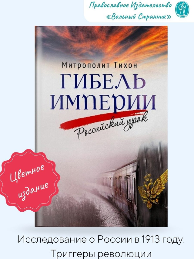 

Гибель Империи. Российский урок
