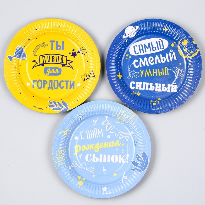

Тарелка бумажная "С Днём Рождения, сынок", 18 см (набор 6 шт), Разноцветный