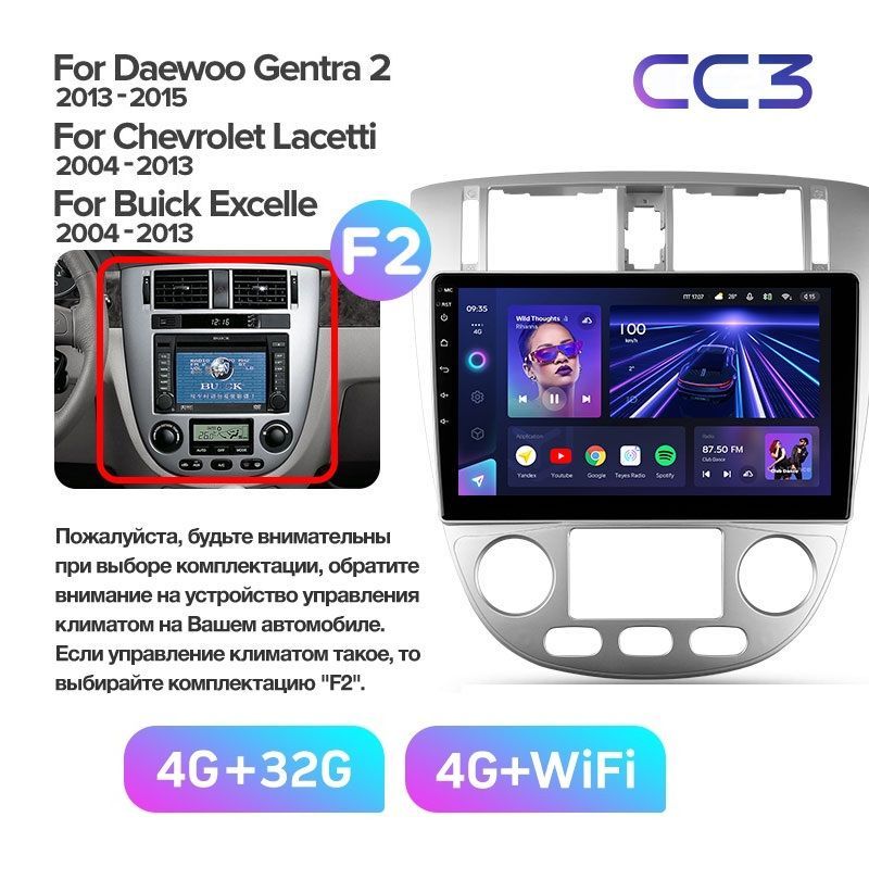 Магнитола TEYES CHEVROLET LACETTIDAEWOO GENTRA 2004-2013грамка под климатCC3 432ГБ 3189000₽