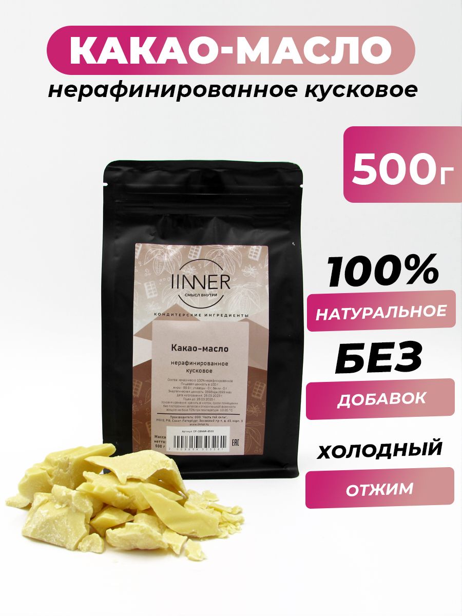 

Какао-масло IINNER нерафинированное кусковое, 500 г