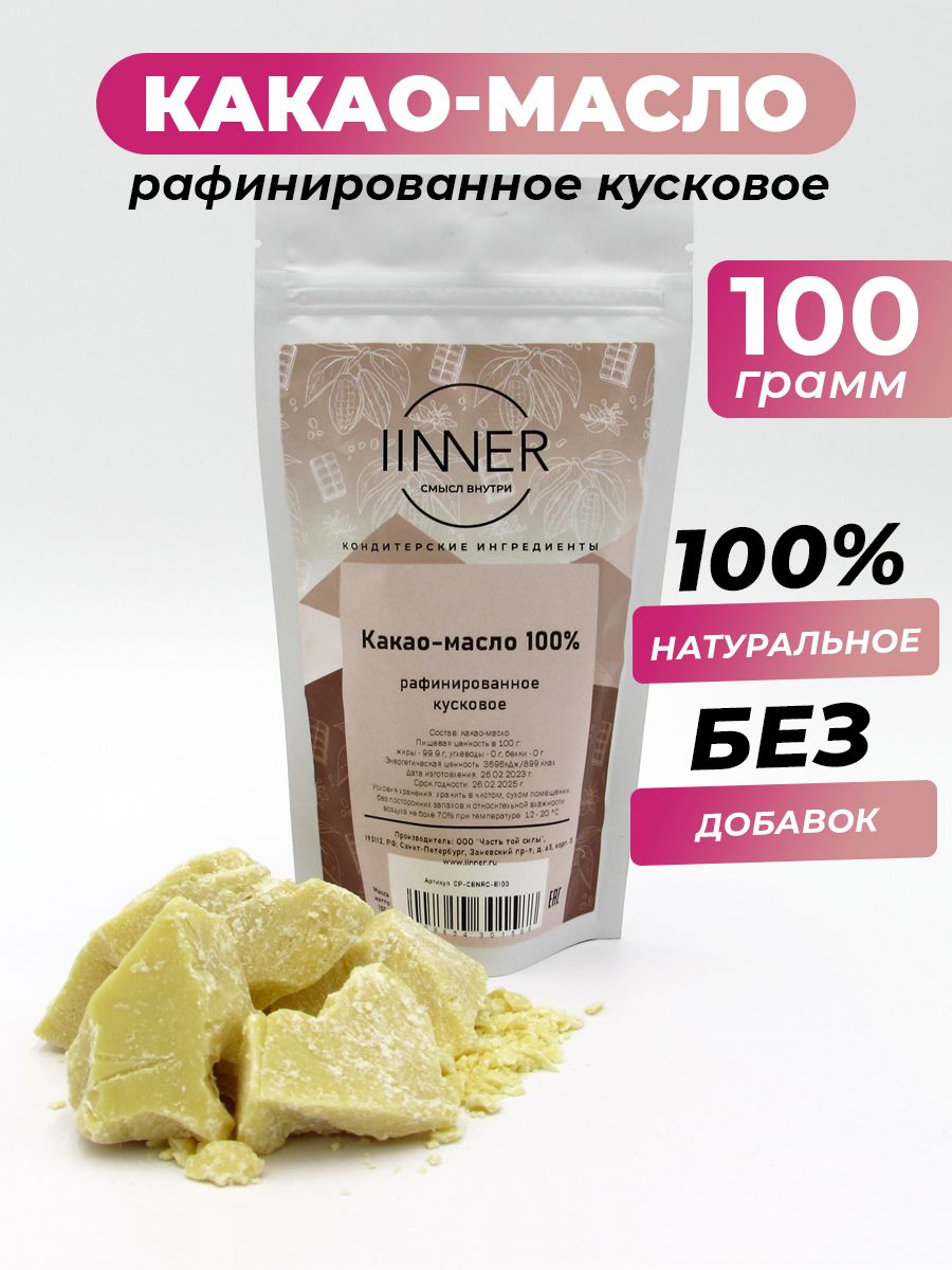 

Какао-масло IINNER рафинированное кусковое, 100 г
