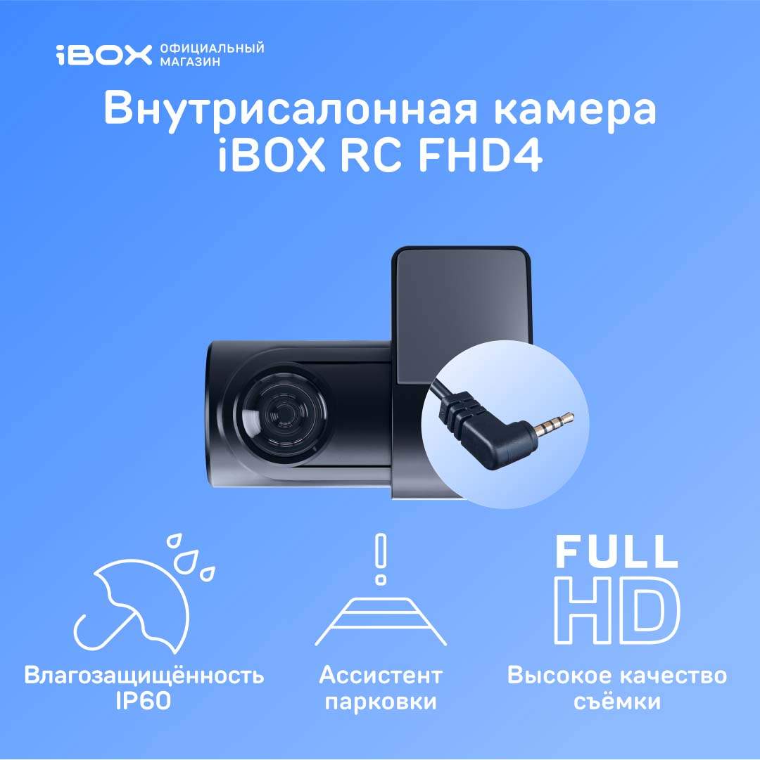 Внутрисалонная камера iBOX RearCam FHD4 1080p