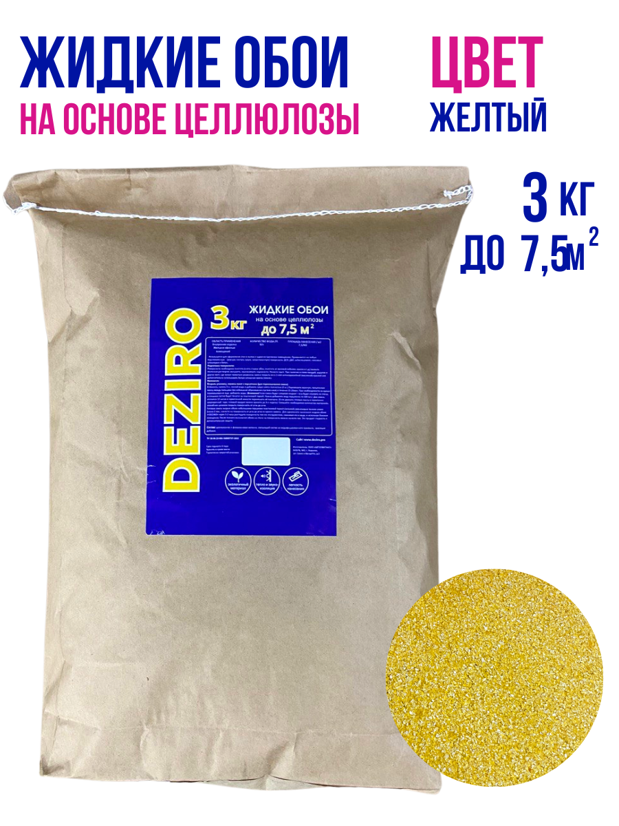 Жидкие обои DEZIRO ZR15-3000 3кг оттенок желтый 1100₽