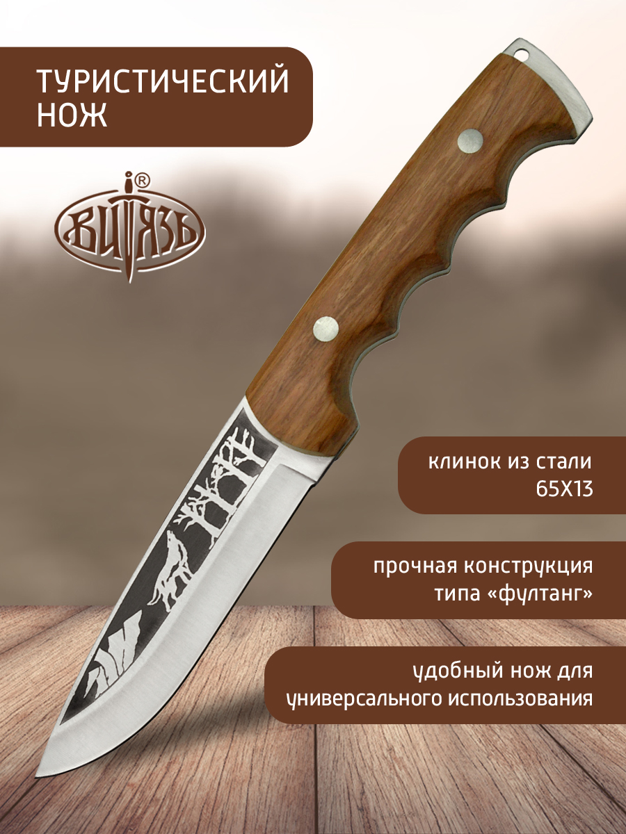 Ножи Витязь B116-33 Алтай, лёгкий охотничий нож с фиксированным клинком