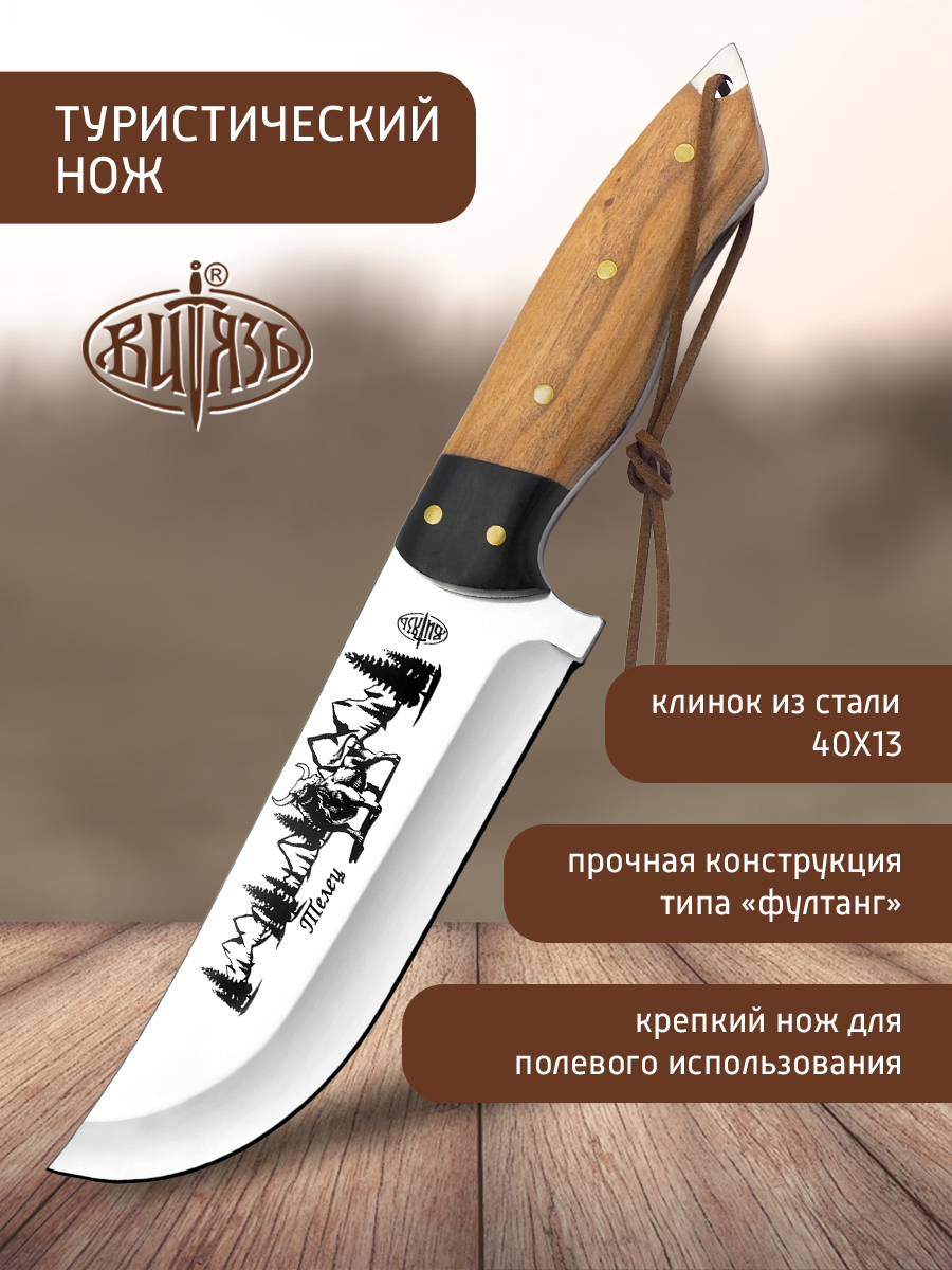 Ножи Витязь B141-33 (Телец), разделочный нож