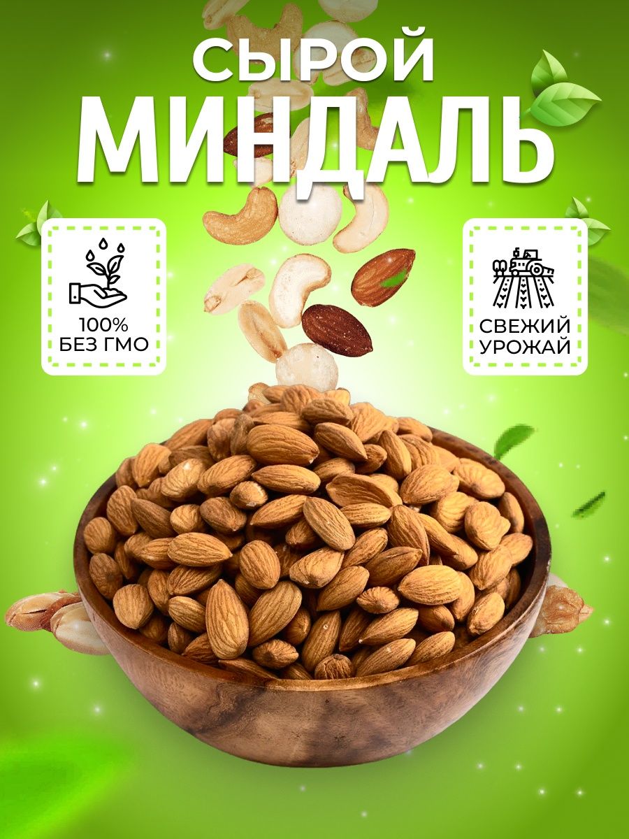 Миндаль сырой Фруктовичок кармель, 500 г