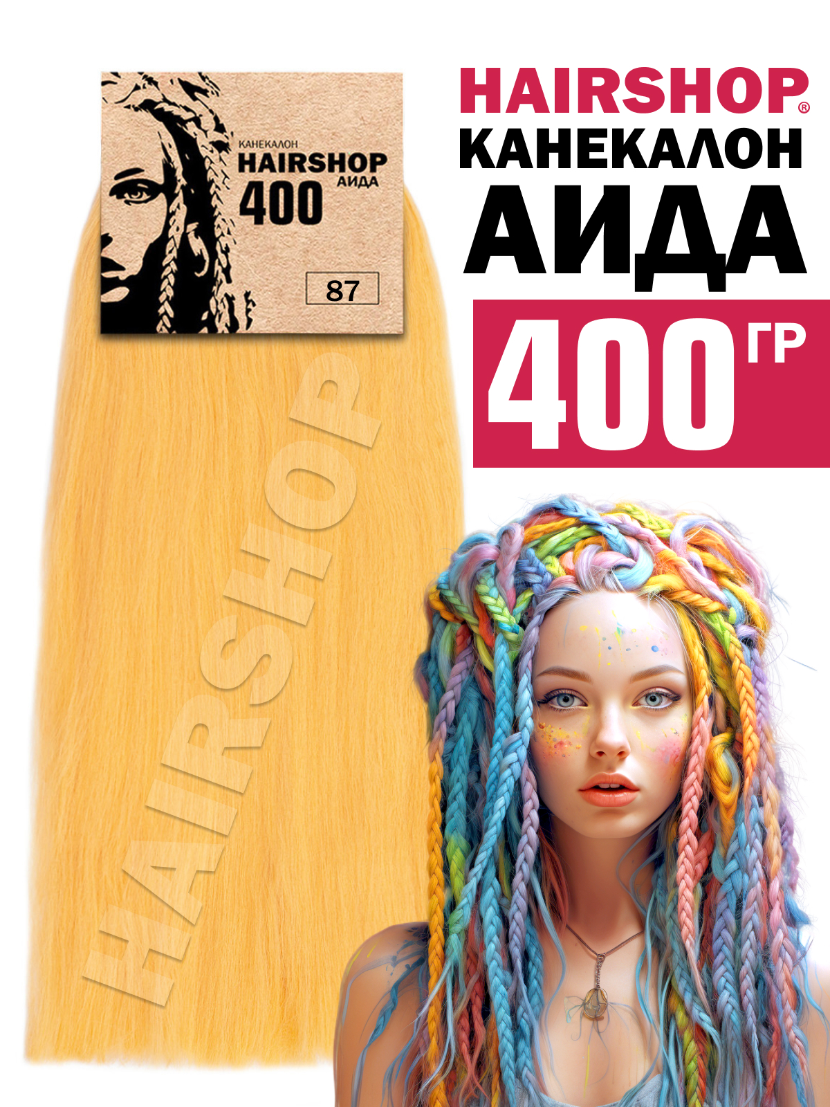 Канекалон Hairshop Аида цвет 87 Желтый блонд 400г