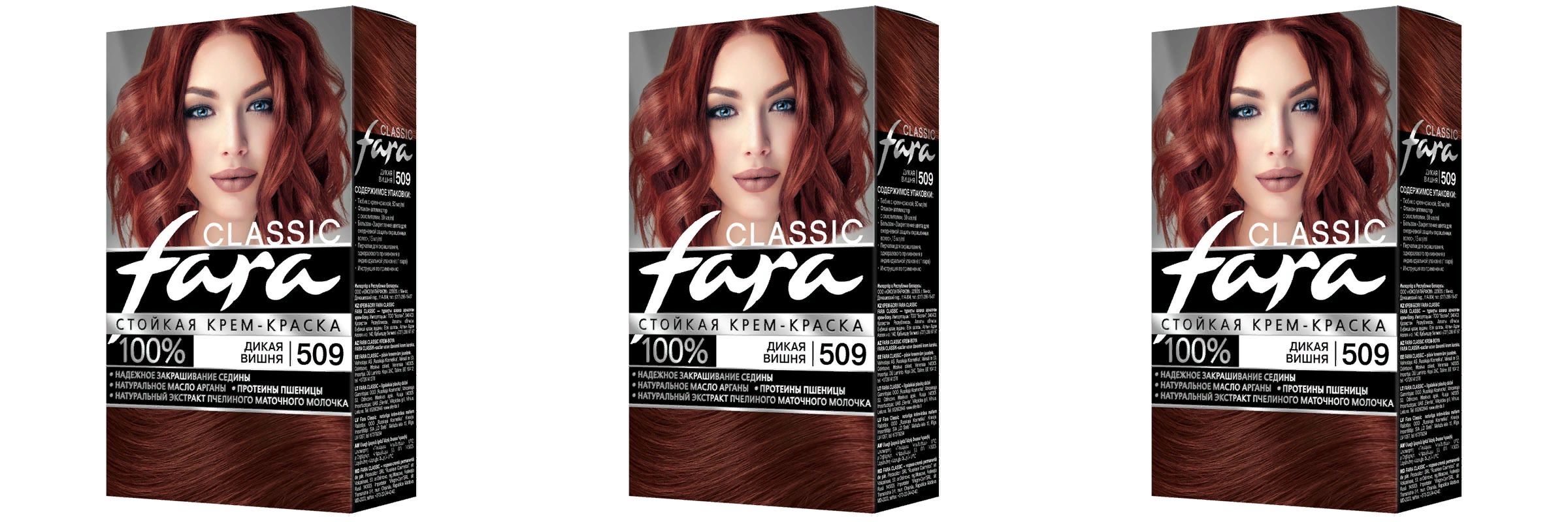 Краска для волос Fara Classic дикая вишня 509, 3шт большие пушистые кошки дикая раскраска