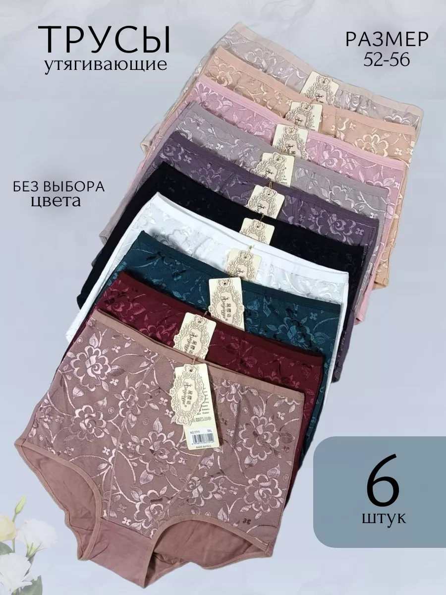 

Комплект трусов женских PERFECTLY YOU 6vsz в ассортименте 56 RU, 6 шт., 6vsz