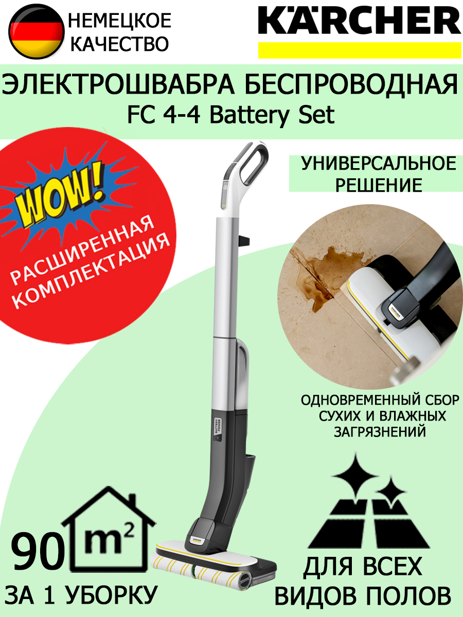 

Пылесос Karcher FC 4-4 белый, FC 4-4+латексные перчатки IVAHAVI