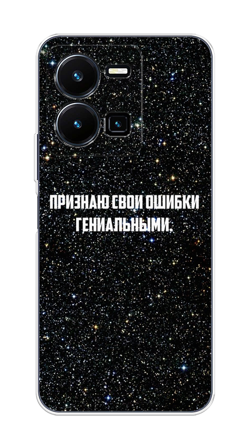 

Чехол на Vivo Y35 "Признаю свои ошибки гениальными", Черный;белый, 267250-6