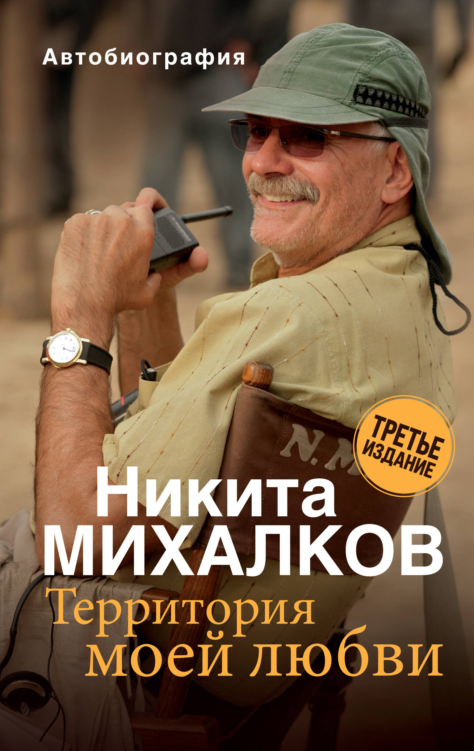 

Территория моей любви, 3-е издание