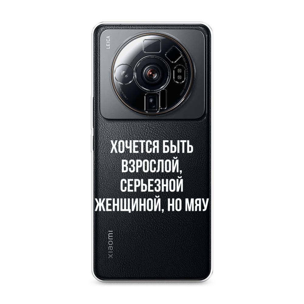 

Чехол Awog на Xiaomi 12S Ultra "Серьезная женщина", Разноцветный, 314550-6