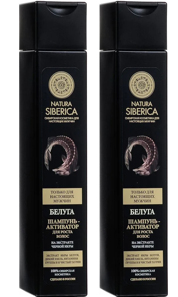 

Шампунь для волос Natura Siberica Men, Белуга, для роста, 250 мл, 2 шт.