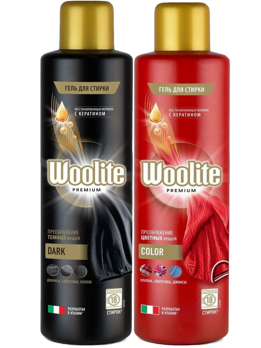 Набор Гелей для стирки Woolite Premium Dark 900 мл + Color 900 мл