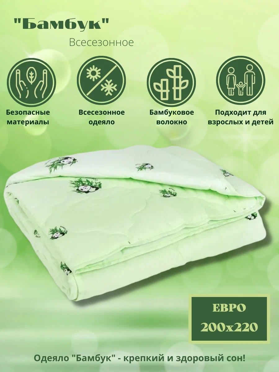 

Одеяло Адамас Бамбук евро ОБПэ90С-220-1, Зеленый