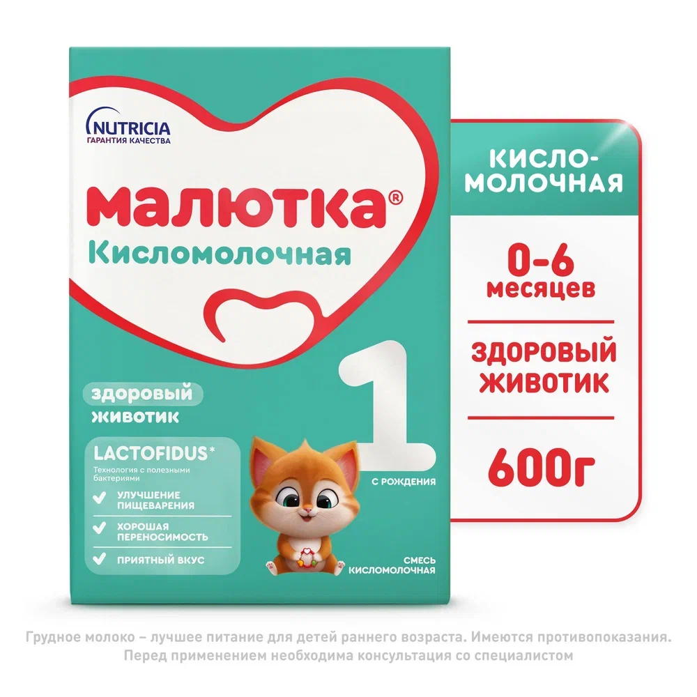 Молочная смесь Малютка Кисломолочная 1 от 0 до 6 мес. 600 г