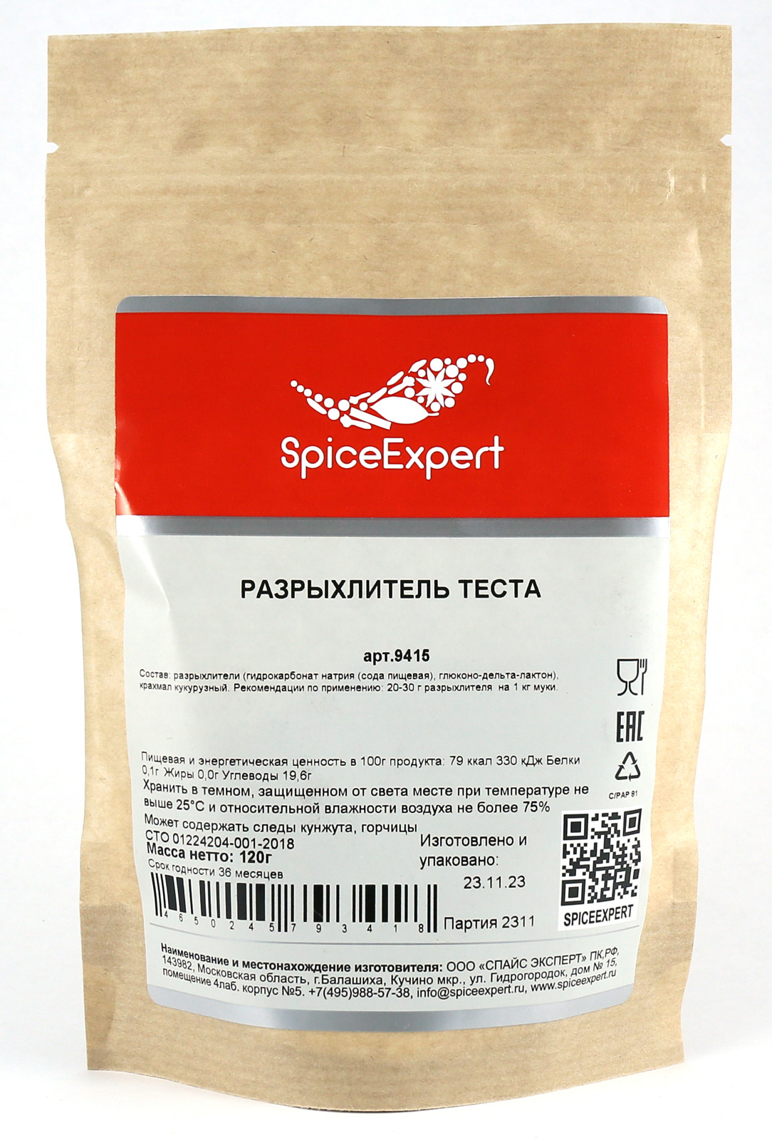 Разрыхлитель теста SpiceExpert 120 г 245₽