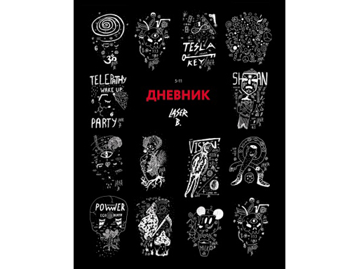 

Дневник для 5-11кл. 48л А5ф твердый переплет Hatber "Лазер Би"