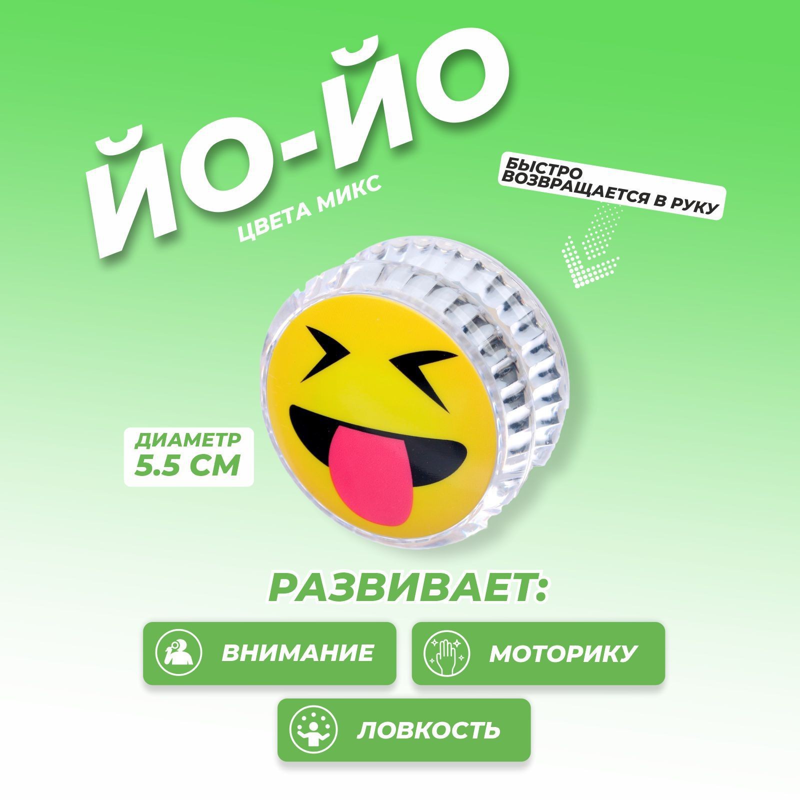 

Йо-Йо «Смайлики», цвета МИКС, Желтый