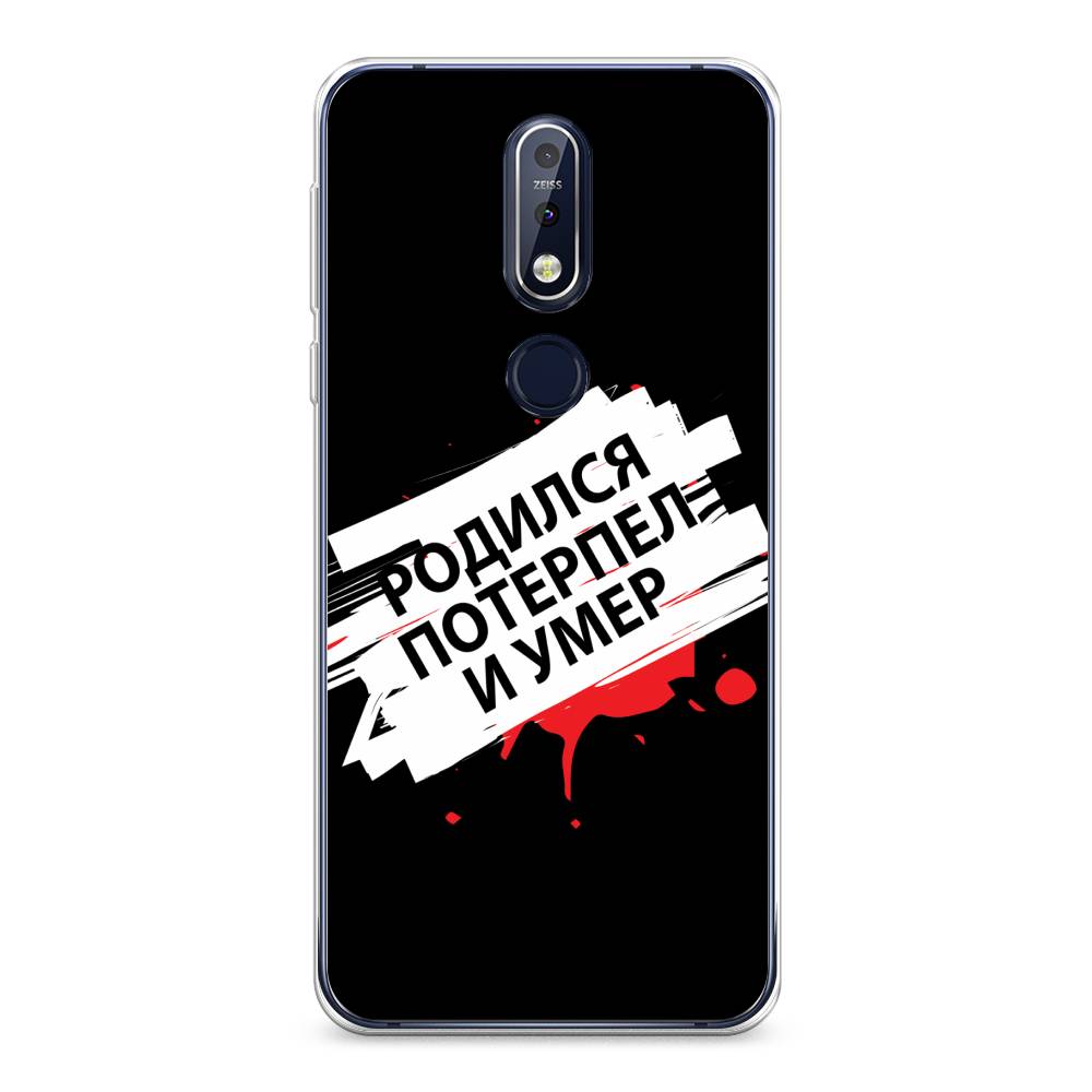 

Чехол на Nokia 7.1 "Родился потерпел и умер", Белый;красный;черный, 122050-6
