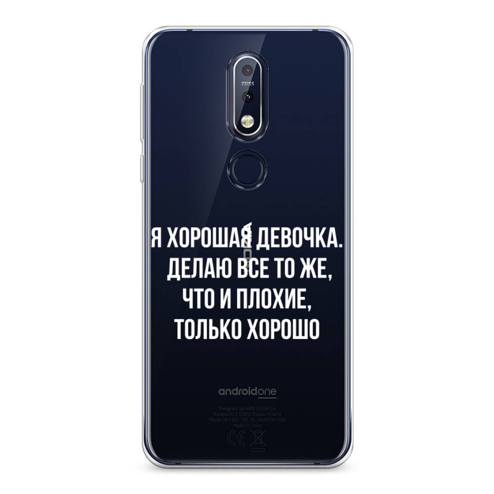 

Чехол на Nokia 7.1 "Хорошая девочка", Серебристый, 122050-6