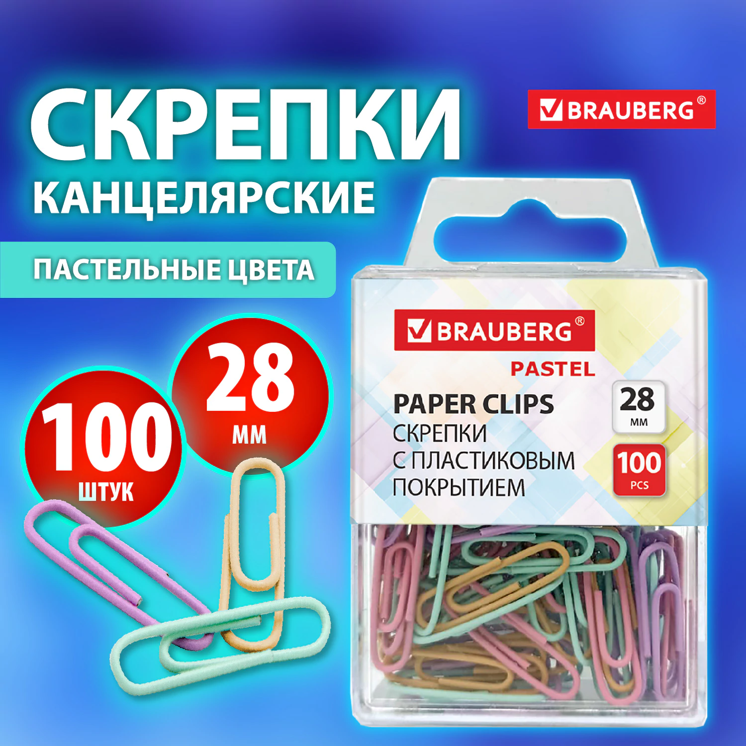 Скрепки Brauberg Pastel 271956 28 мм пастельные цвета 100 шт в пластиковой коробке 299₽