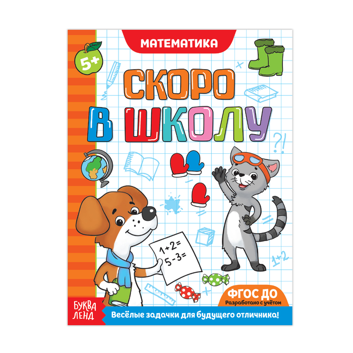 Книга Буква-Ленд Математика,16 стр. 1659240