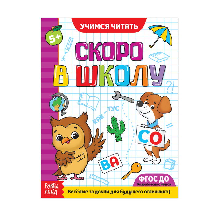 Книга Буква-Ленд Чтение, 16 стр. 1659242 чтение слогов и слитное чтение