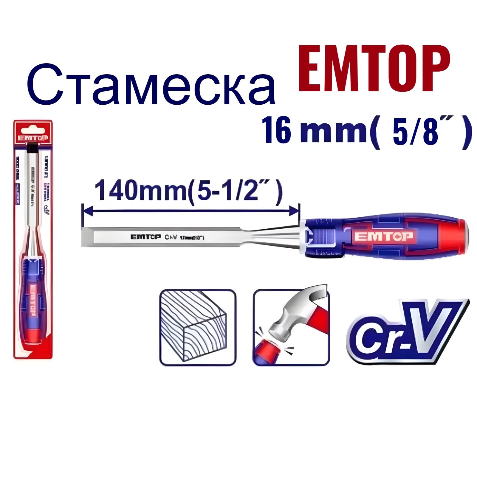 Стамеска по дереву, EMTOP, стамеска для работ по дереву 16мм 140мм, EWCL1601