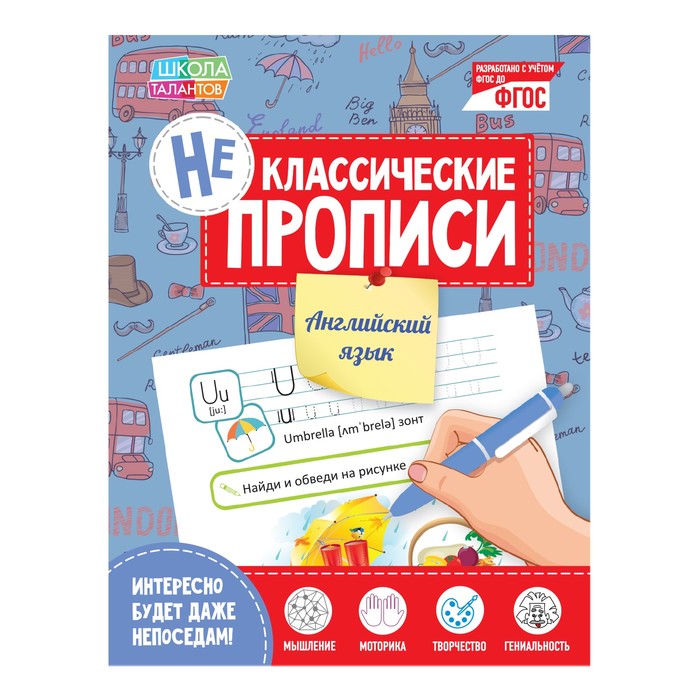 

Неклассические Прописи Буква-Ленд Английский язык 2190280, 2190280-1