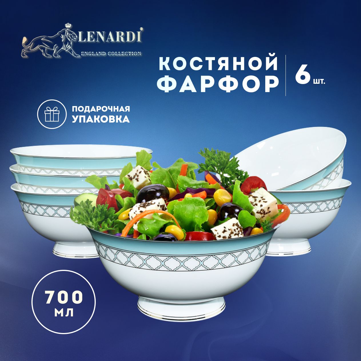 

Набор салатников Lenardi Версаль 15 см, 6 шт, LD145-106