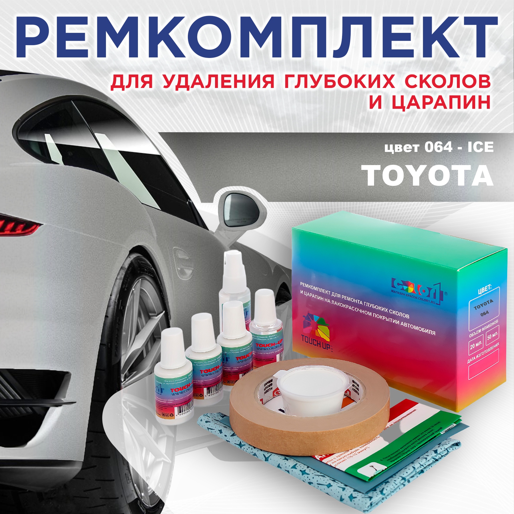 

Ремкомплект для ремонта сколов и царапин COLOR1 для TOYOTA, цвет 064 - ICE, Бесцветный
