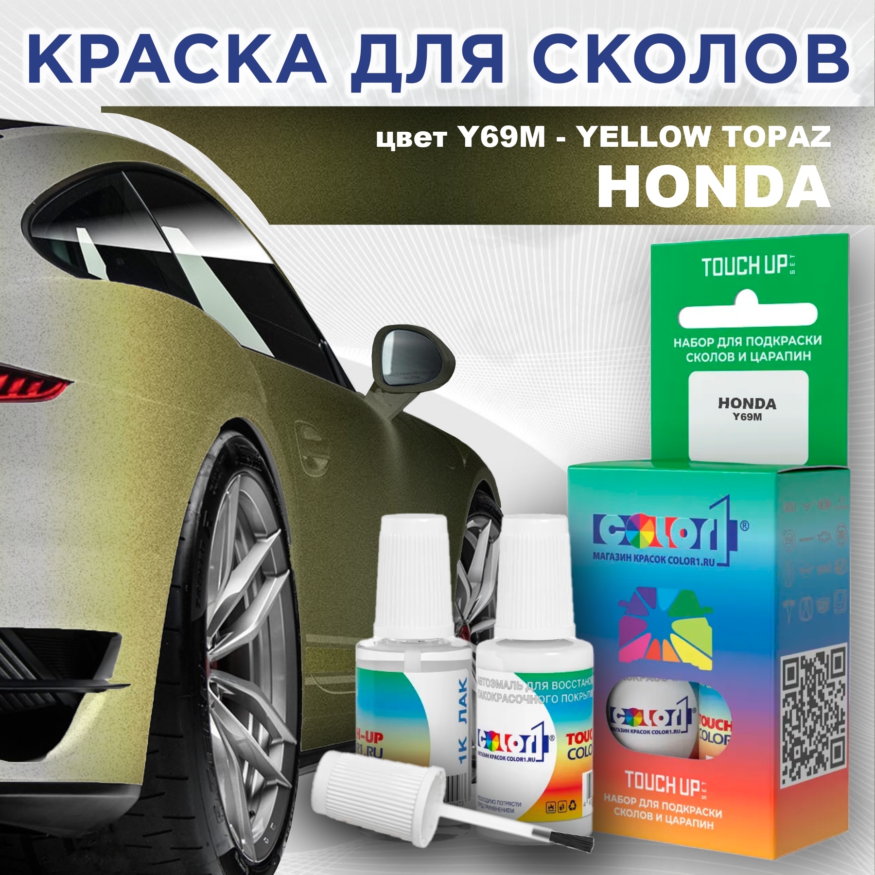 

Краска для сколов во флаконе с кисточкой COLOR1 для HONDA, цвет Y69M - YELLOW TOPAZ, Прозрачный