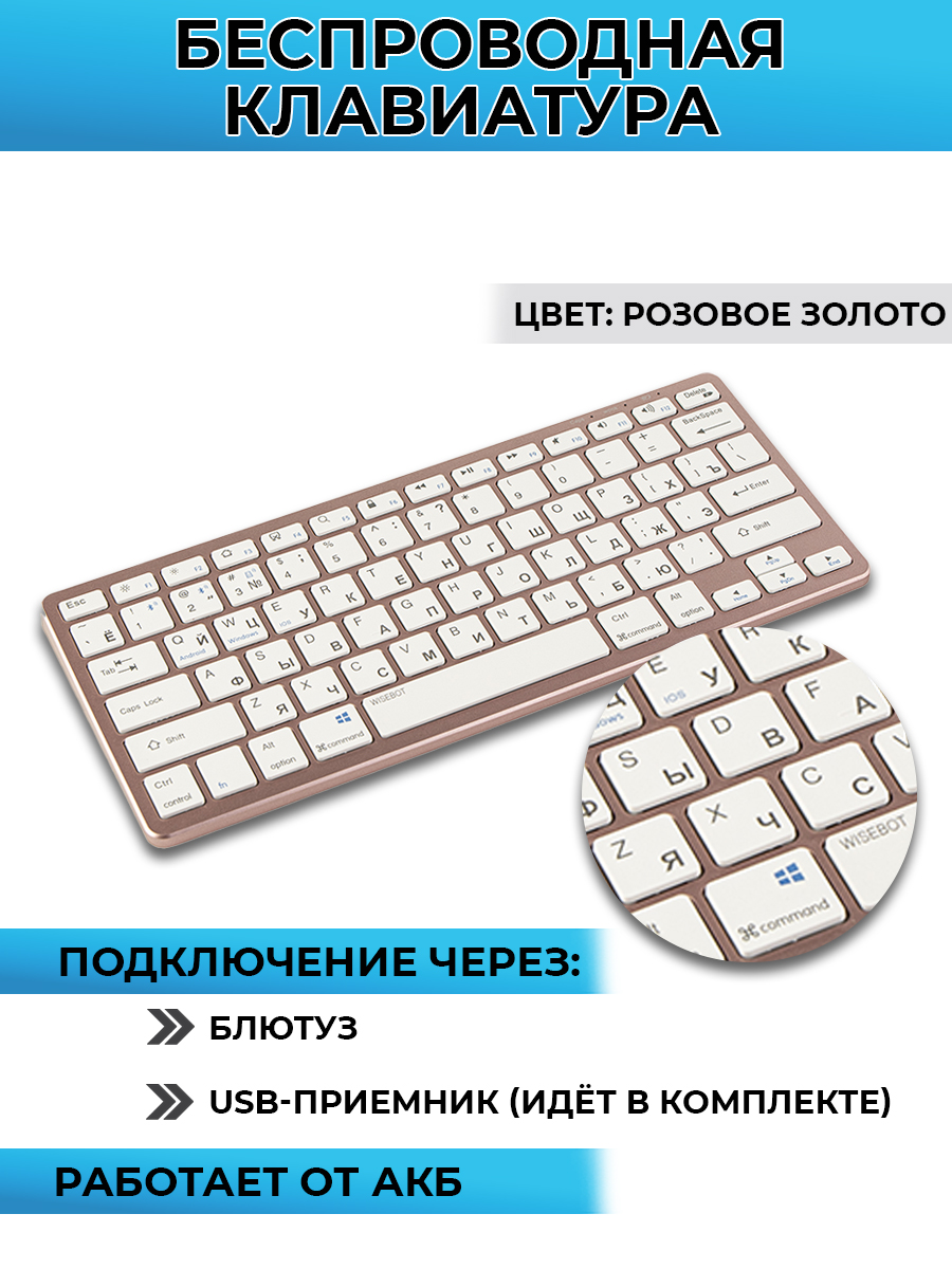 

Беспроводная клавиатура WISEBOT 10620 Pink, 10620